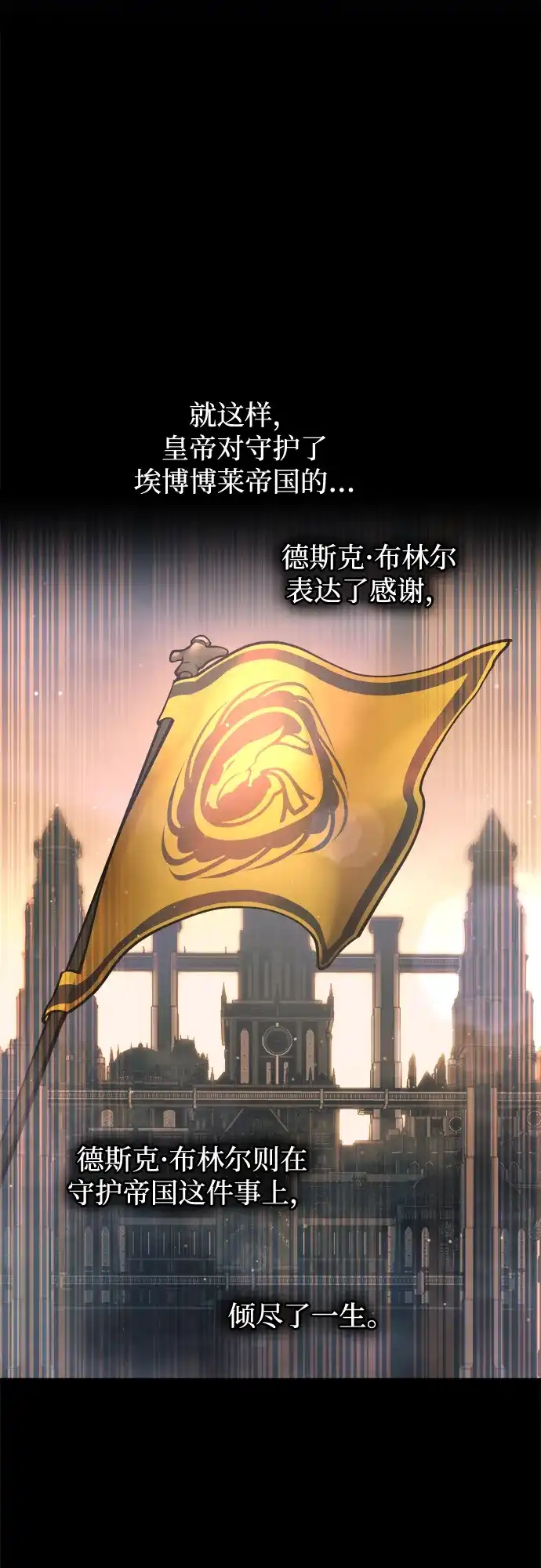 成为塔防游戏里的暴君 第156话 第6页