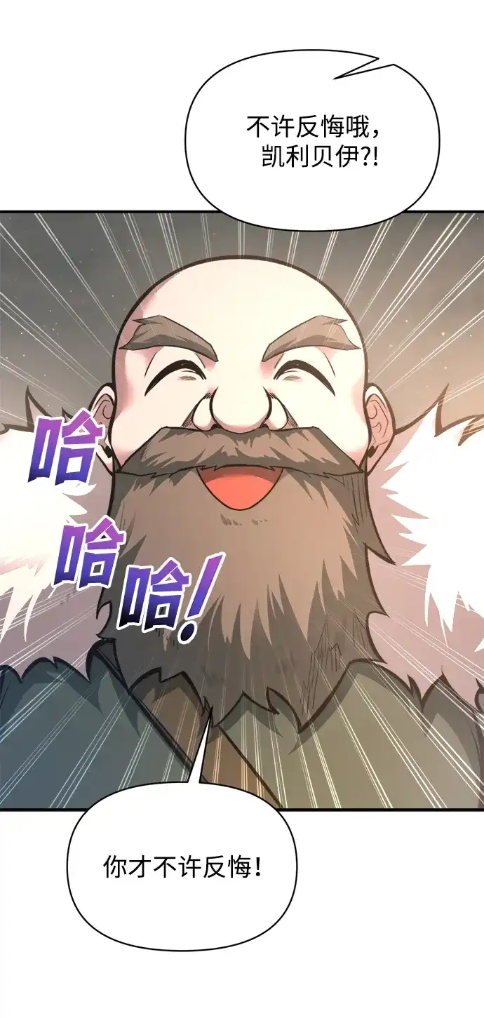 成为塔防游戏里的暴君 第156话 第17页