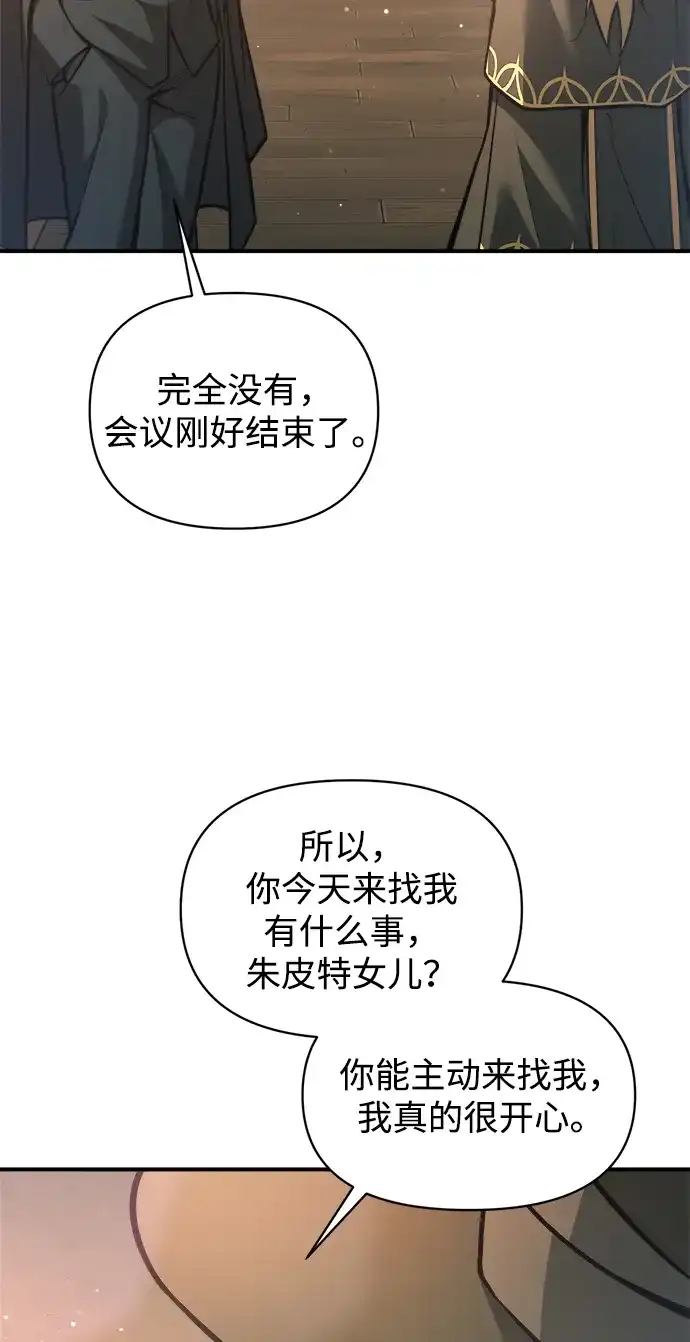 成为塔防游戏里的暴君 第156话 第57页