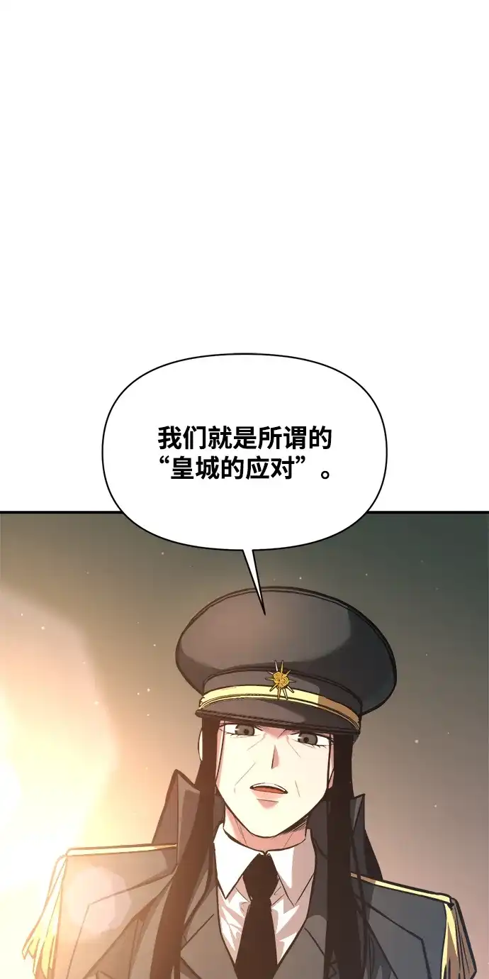 成为塔防游戏里的暴君 第156话 第50页