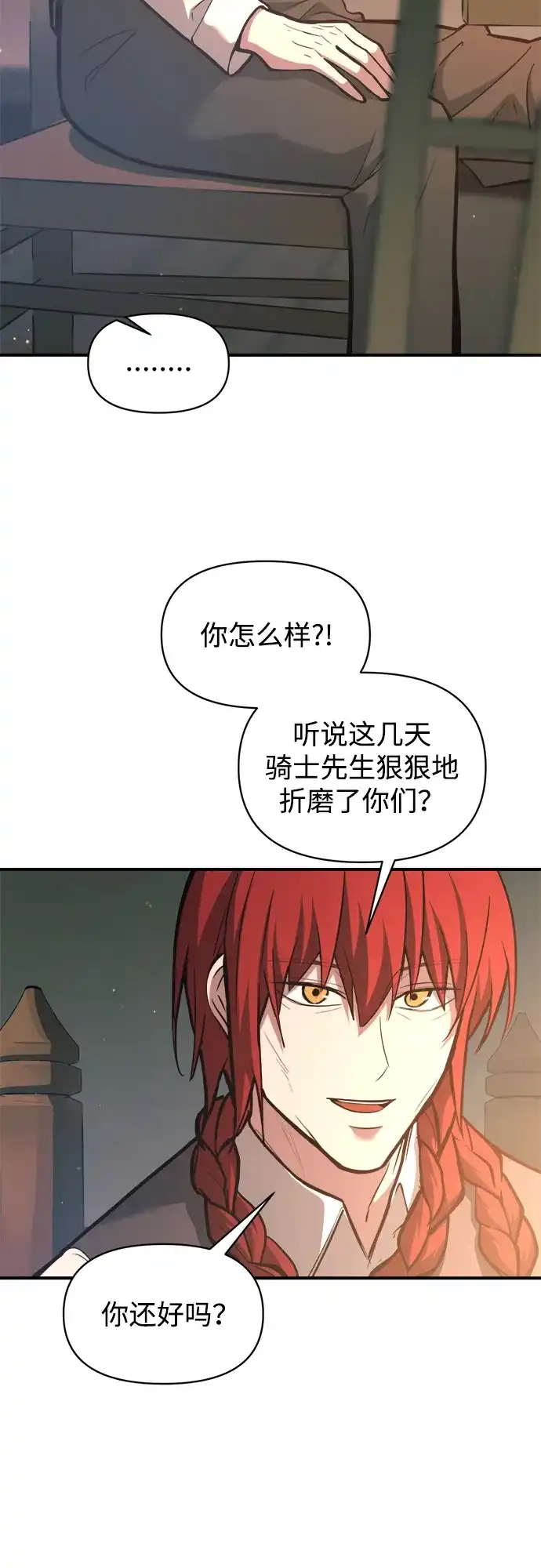 成为塔防游戏里的暴君 第156话 第65页