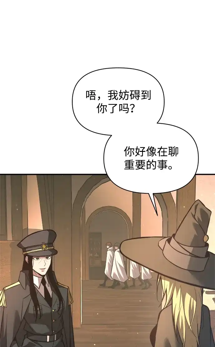 成为塔防游戏里的暴君 第156话 第56页