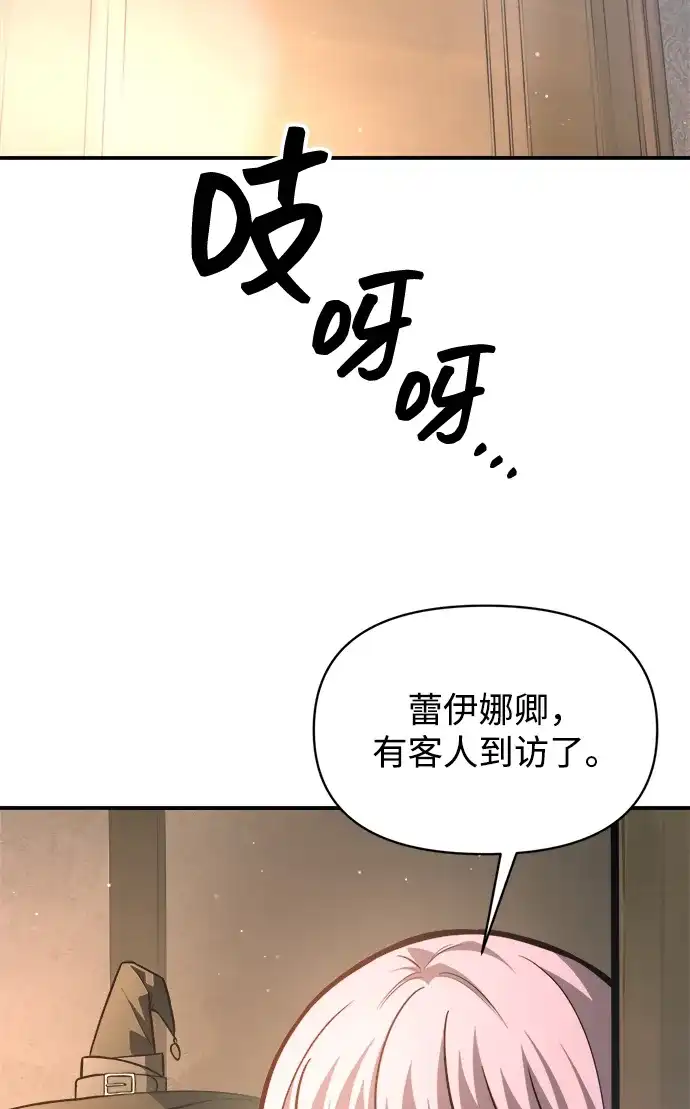 成为塔防游戏里的暴君 第156话 第54页