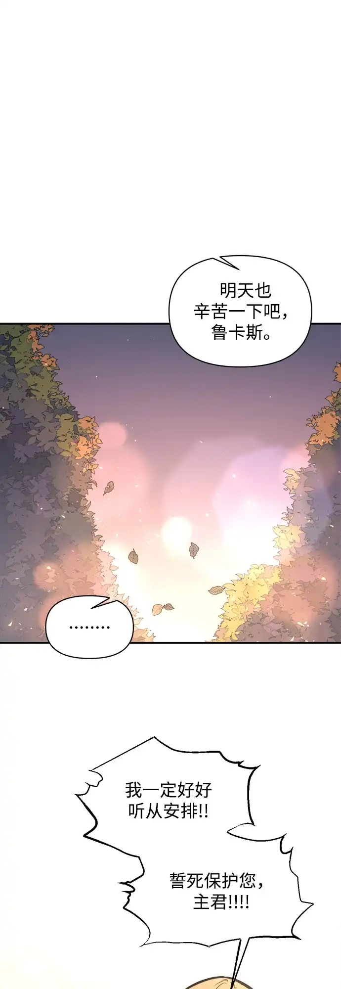 成为塔防游戏里的暴君 第156话 第35页
