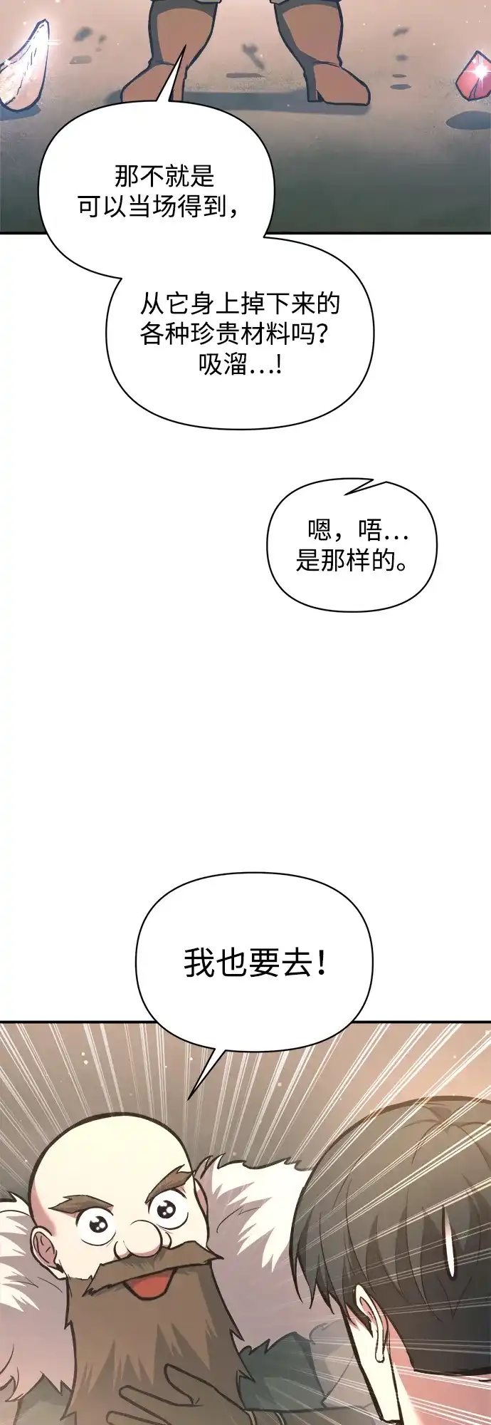 成为塔防游戏里的暴君 第156话 第14页