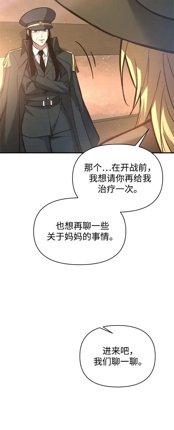 成为塔防游戏里的暴君 第156话 第58页