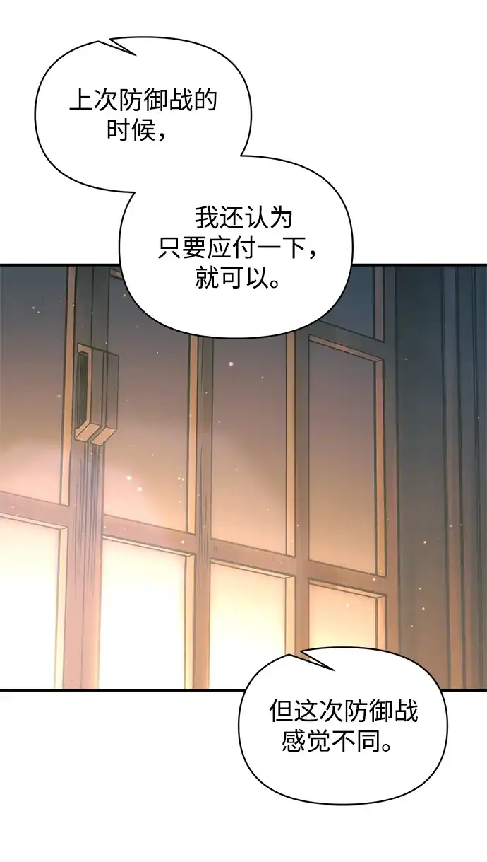 成为塔防游戏里的暴君 第156话 第68页