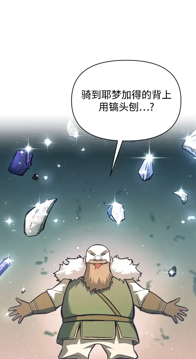 成为塔防游戏里的暴君 第156话 第13页