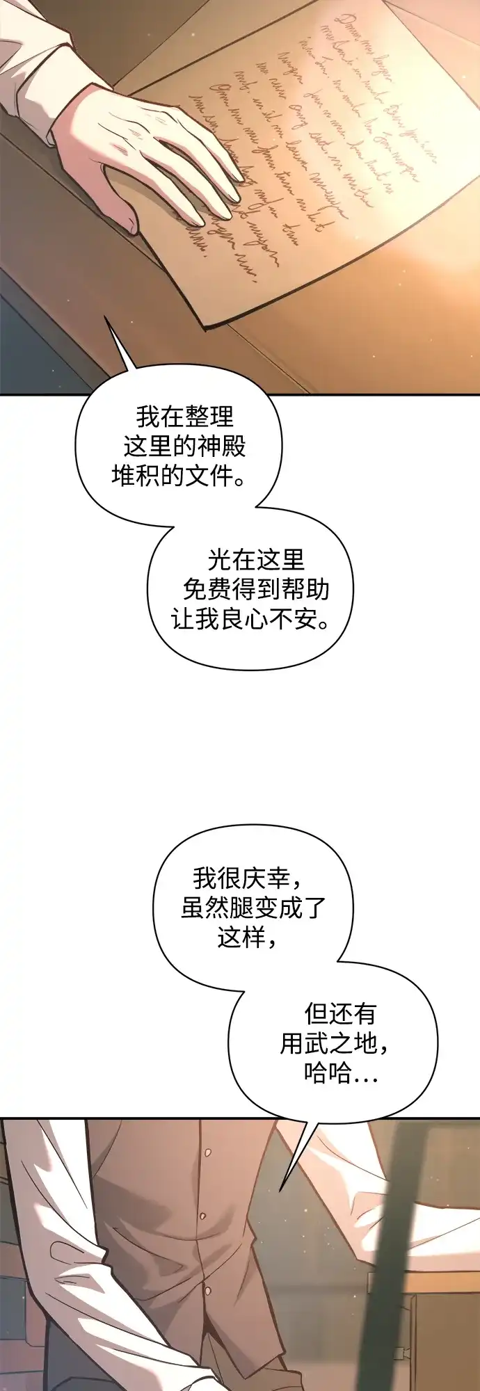 成为塔防游戏里的暴君 第156话 第64页