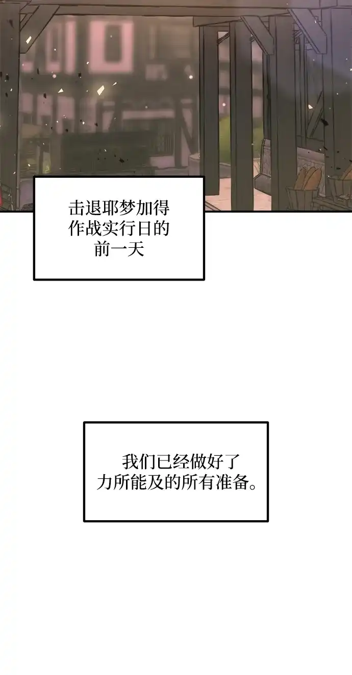 成为塔防游戏里的暴君 第156话 第20页