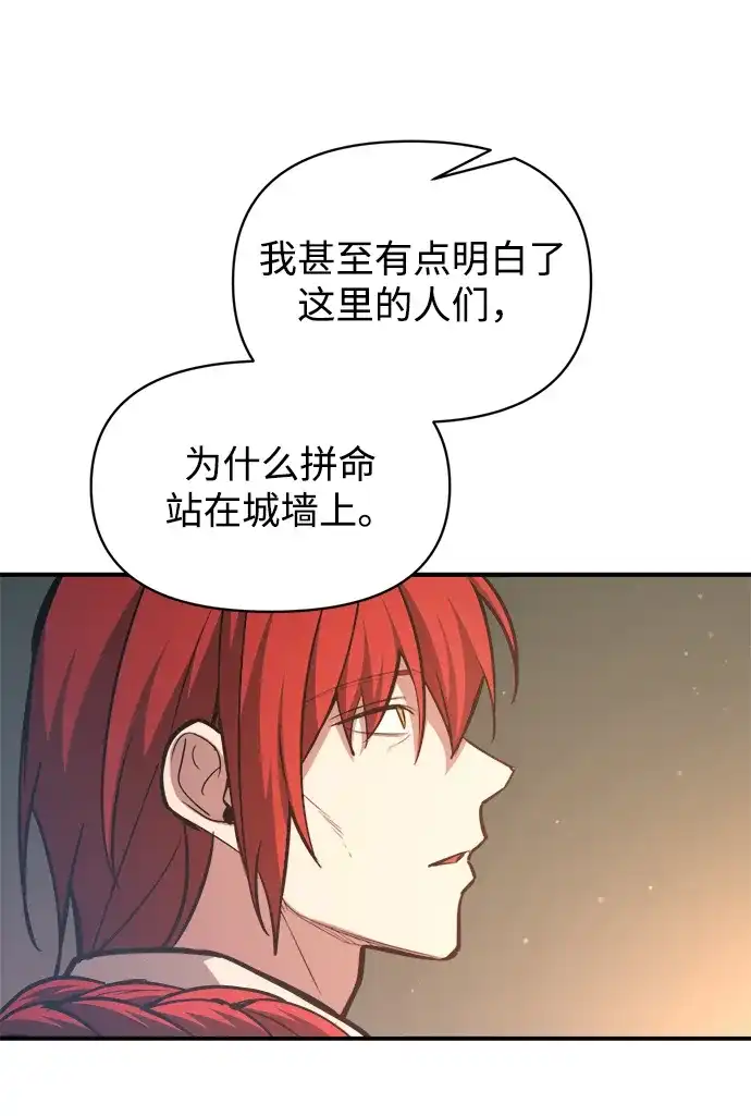 成为塔防游戏里的暴君 第156话 第70页