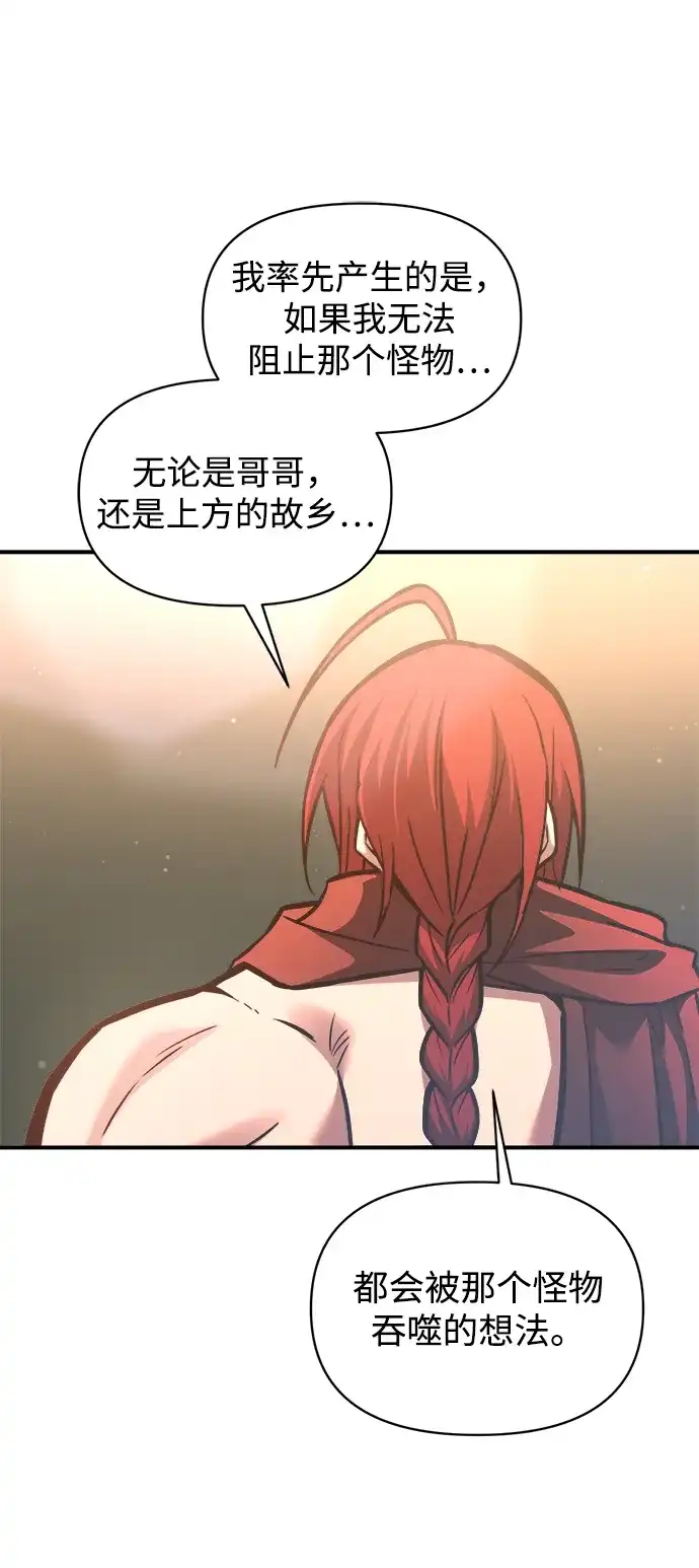 成为塔防游戏里的暴君 第156话 第69页