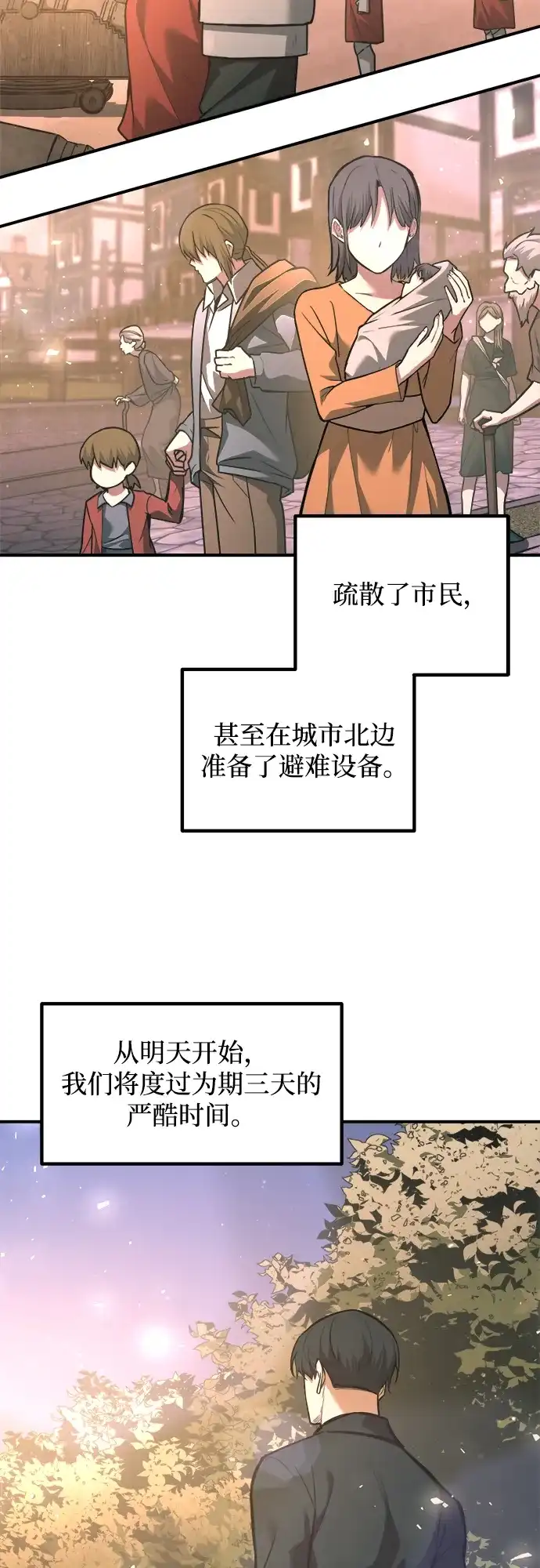 成为塔防游戏里的暴君 第156话 第22页