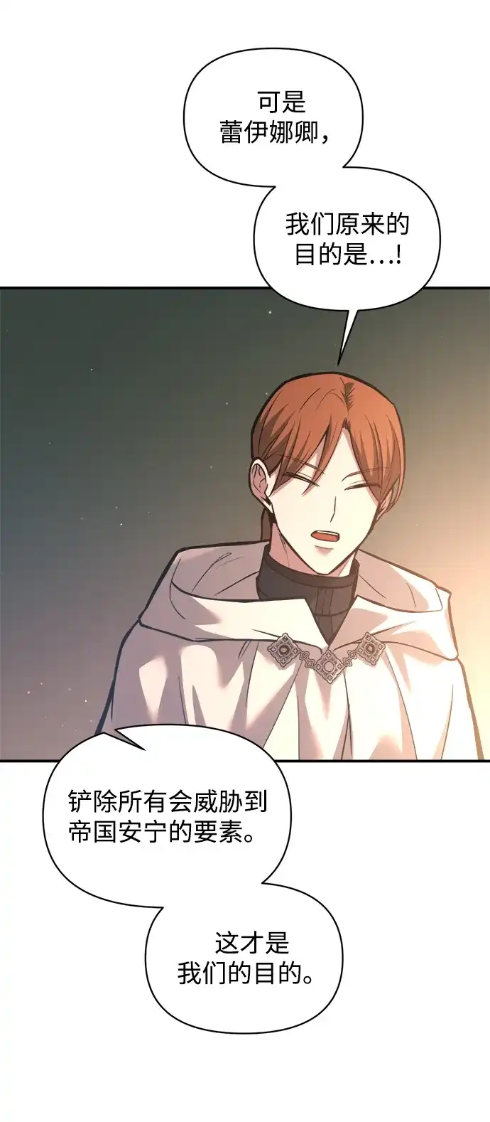 成为塔防游戏里的暴君 第156话 第52页