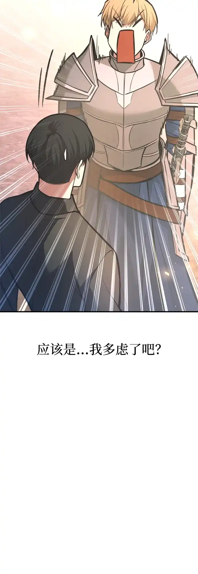 成为塔防游戏里的暴君 第156话 第36页