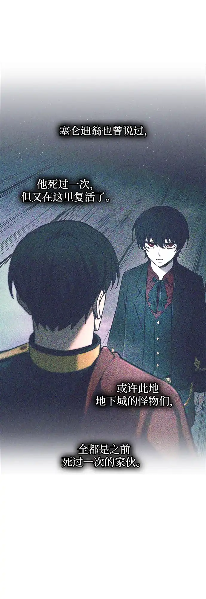 成为塔防游戏里的暴君 第156话 第9页
