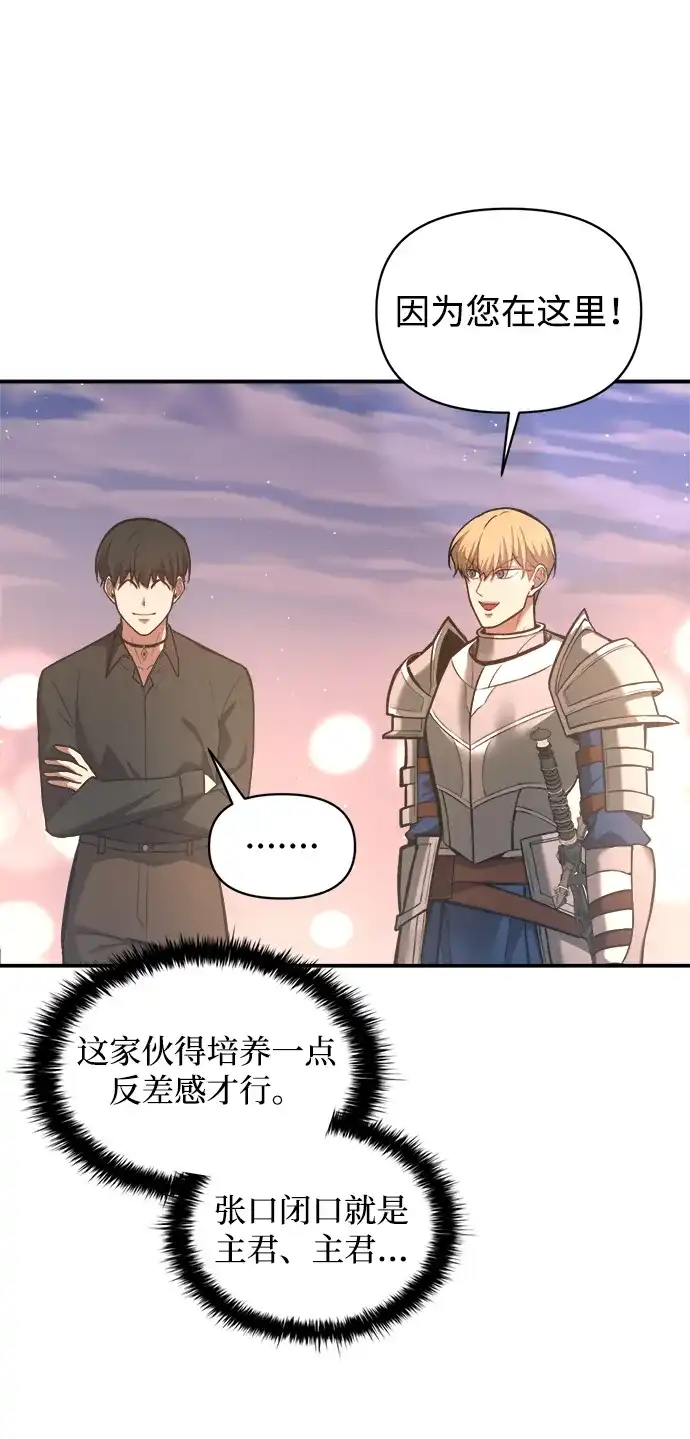 成为塔防游戏里的暴君 第156话 第28页