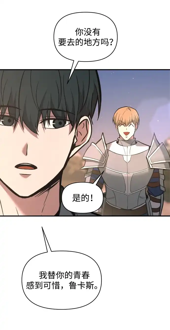 成为塔防游戏里的暴君 第156话 第24页