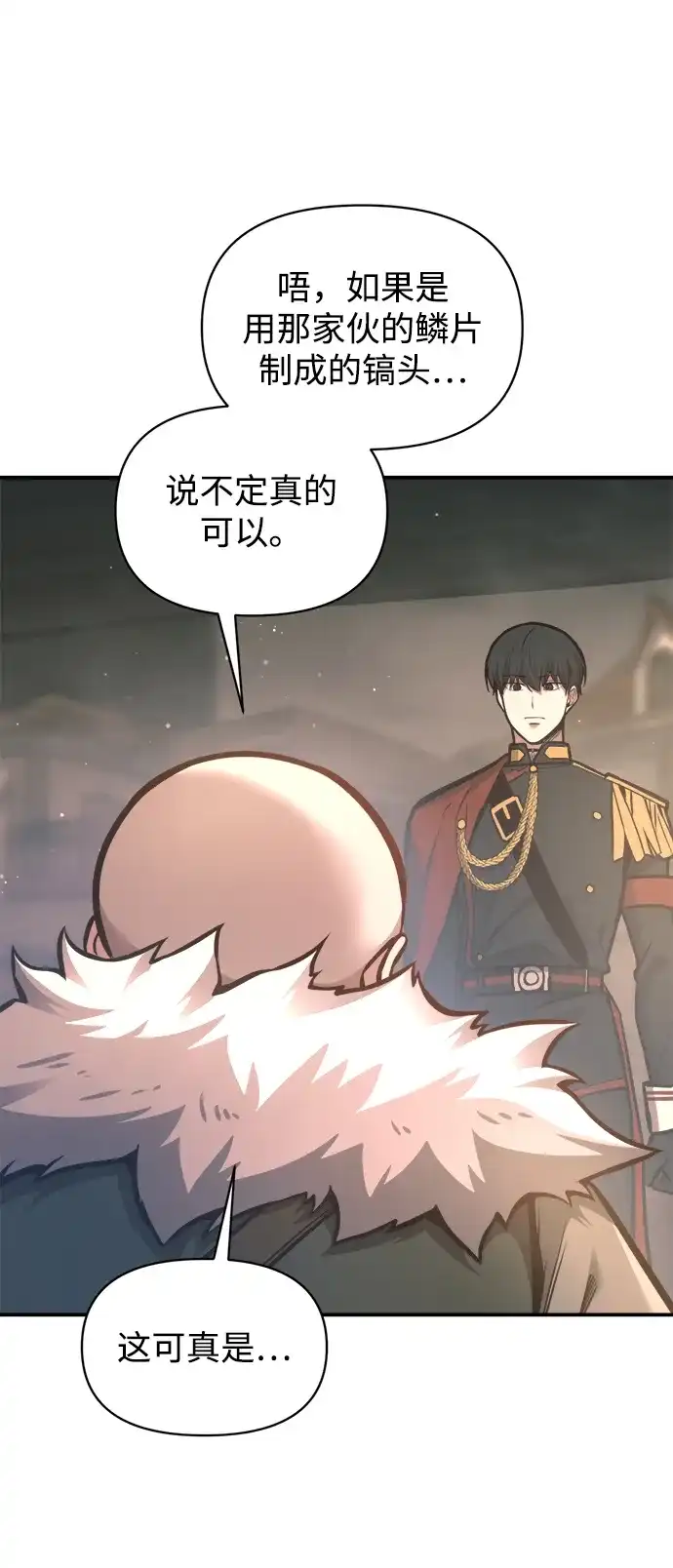 成为塔防游戏里的暴君 第156话 第11页