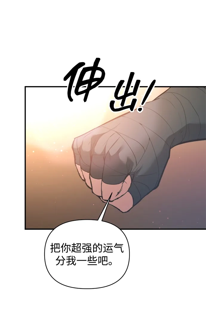 成为塔防游戏里的暴君 第156话 第74页