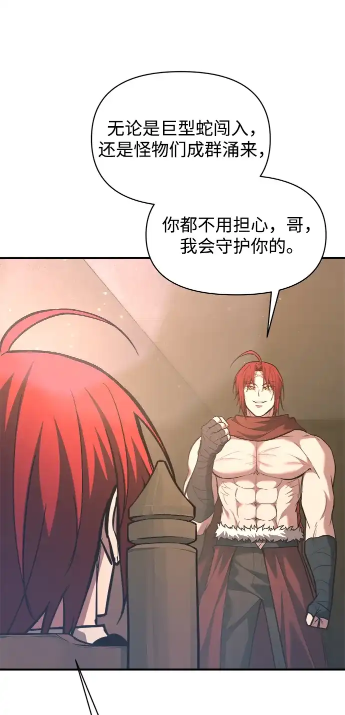 成为塔防游戏里的暴君 第156话 第71页