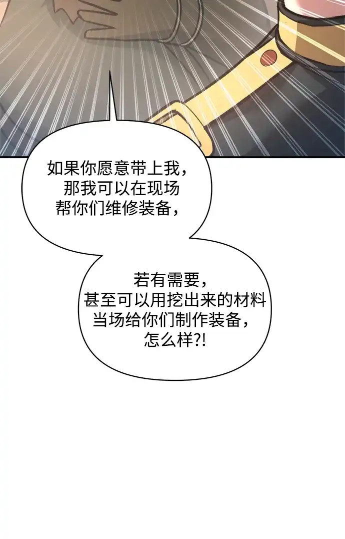 成为塔防游戏里的暴君 第156话 第15页