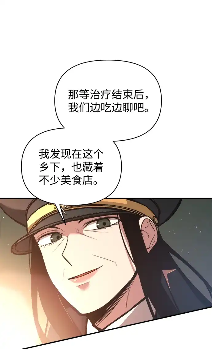 成为塔防游戏里的暴君 第156话 第60页
