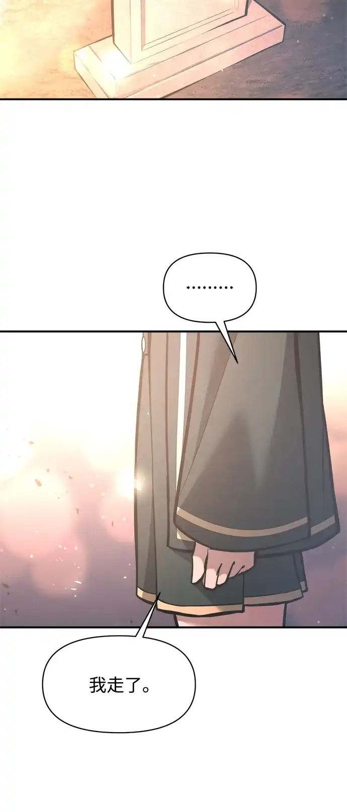成为塔防游戏里的暴君 第156话 第43页