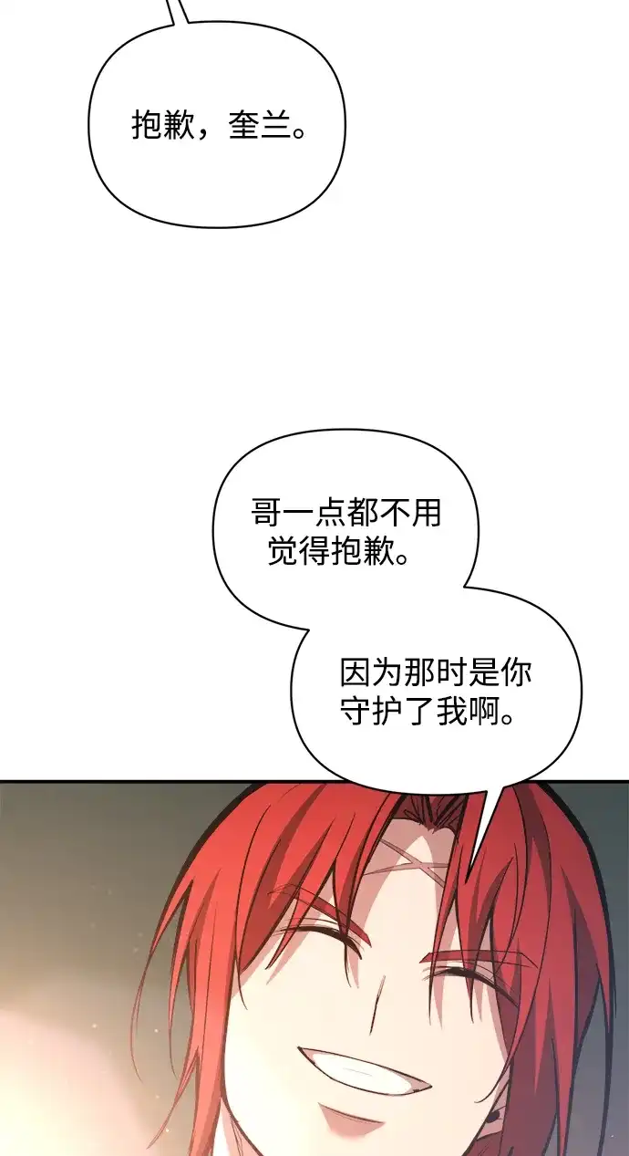 成为塔防游戏里的暴君 第156话 第72页