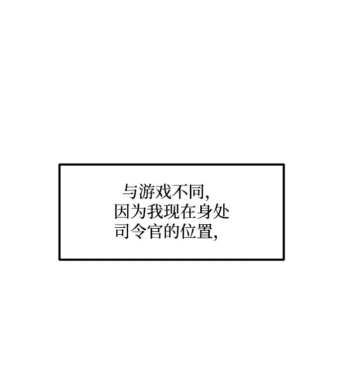 成为塔防游戏里的暴君 第156话 第33页