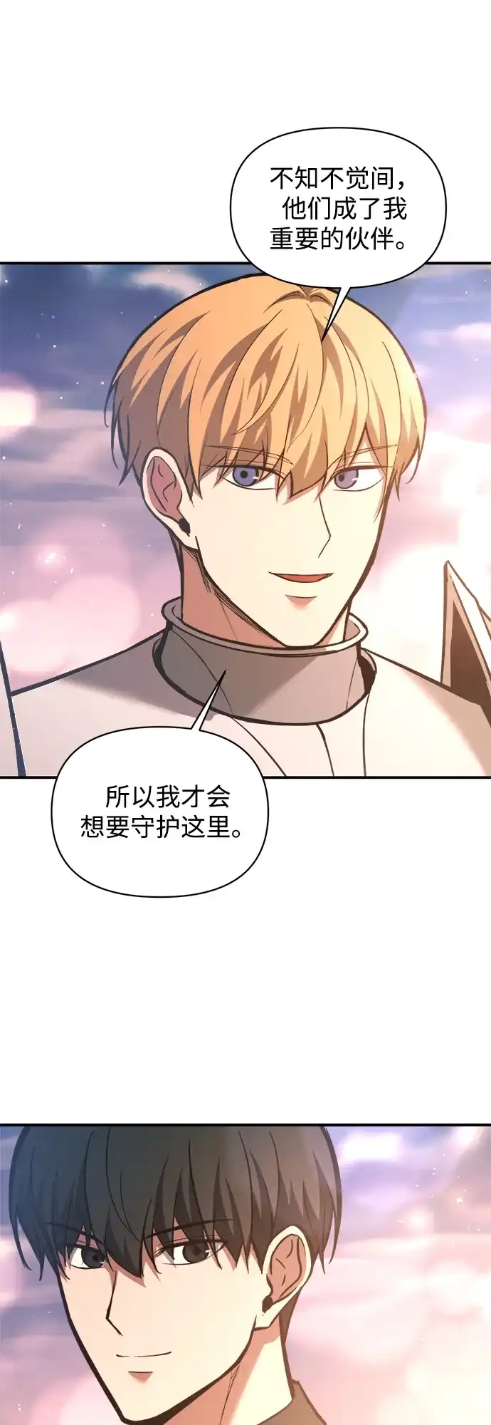 成为塔防游戏里的暴君 第156话 第31页