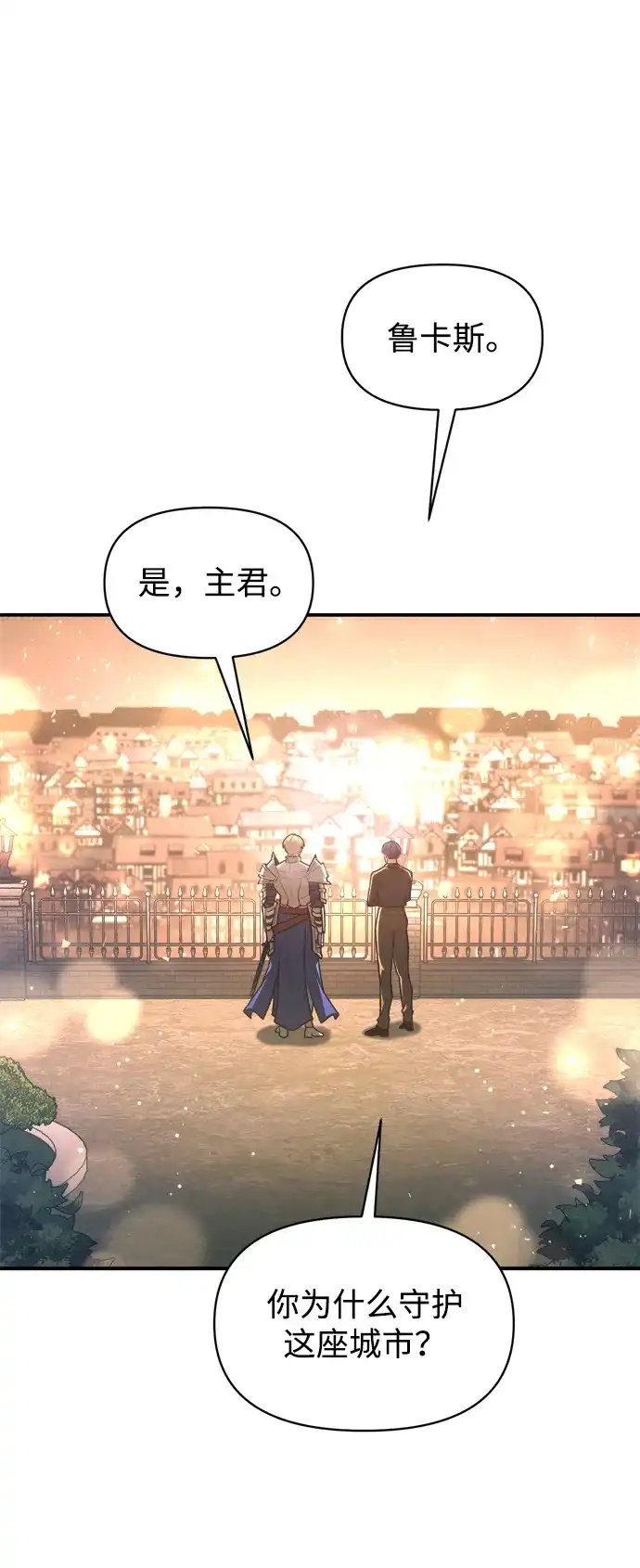 成为塔防游戏里的暴君 第156话 第27页