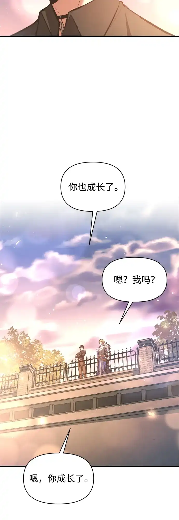 成为塔防游戏里的暴君 第156话 第32页