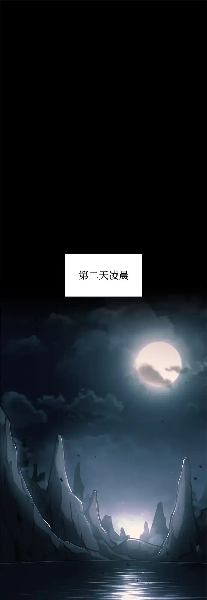成为塔防游戏里的暴君 第156话 第79页