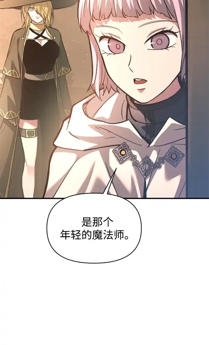 成为塔防游戏里的暴君 第156话 第55页