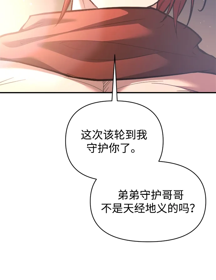 成为塔防游戏里的暴君 第156话 第73页