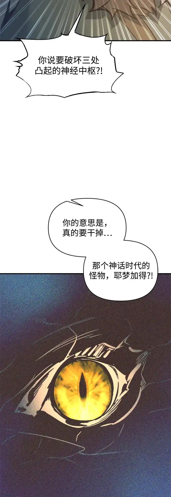 成为塔防游戏里的暴君 第156话 第3页