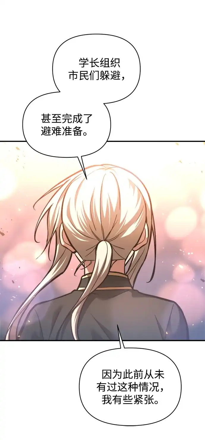 成为塔防游戏里的暴君 第156话 第41页