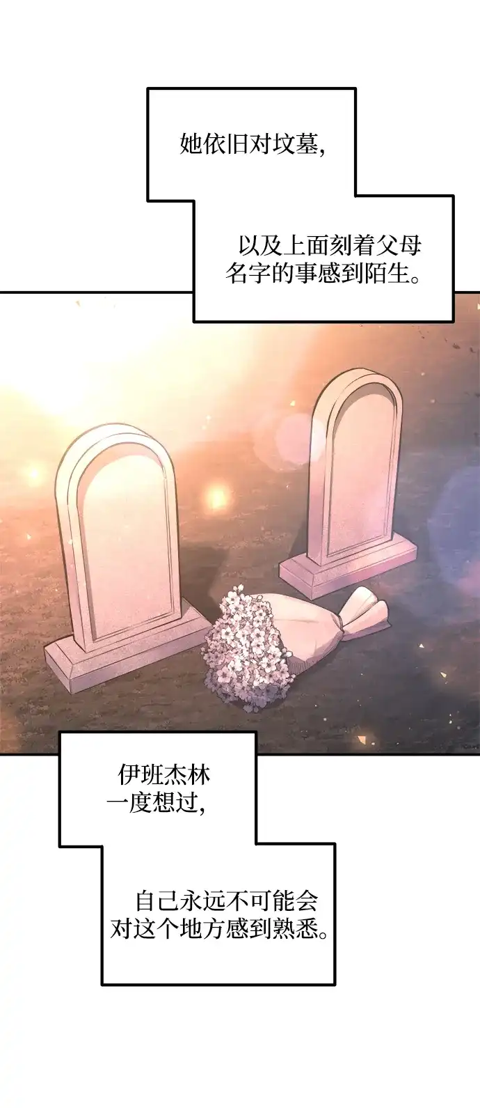 成为塔防游戏里的暴君 第156话 第39页