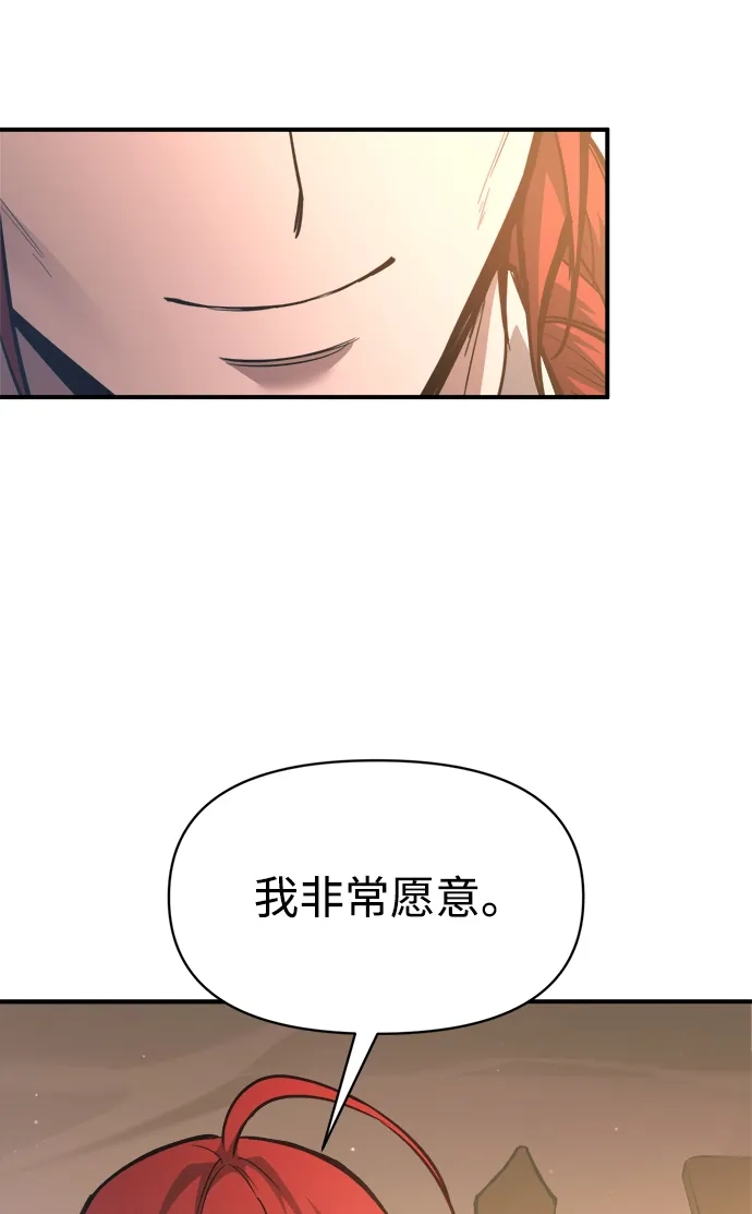 成为塔防游戏里的暴君 第156话 第75页