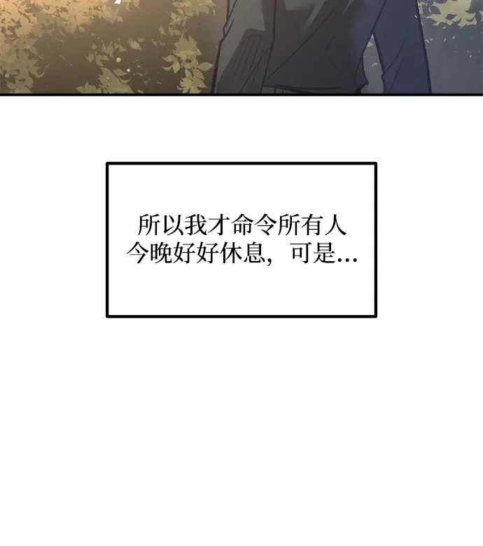 成为塔防游戏里的暴君 第156话 第23页