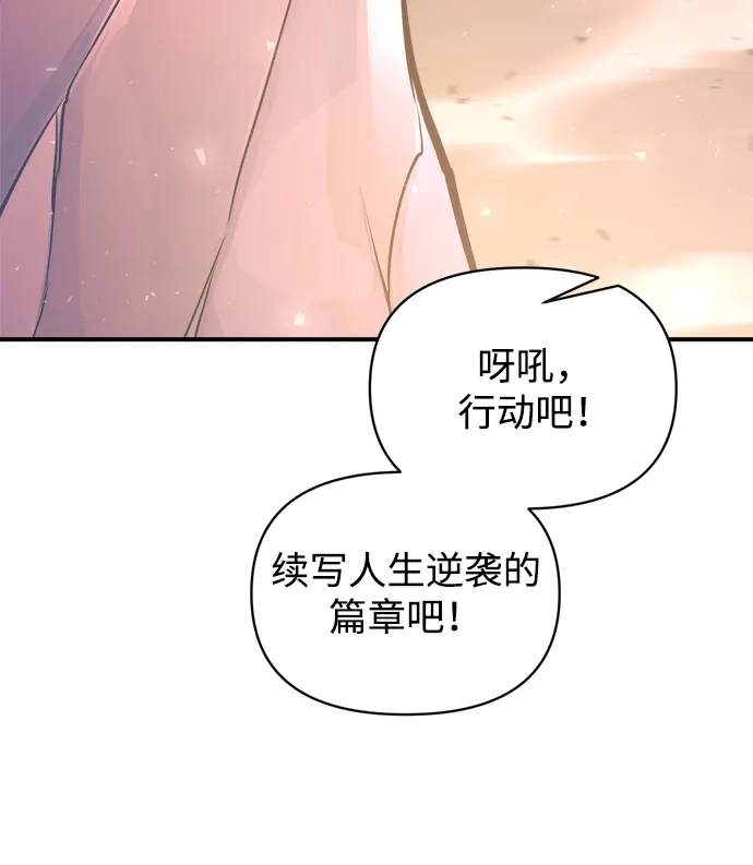 成为塔防游戏里的暴君 第157话 第67页