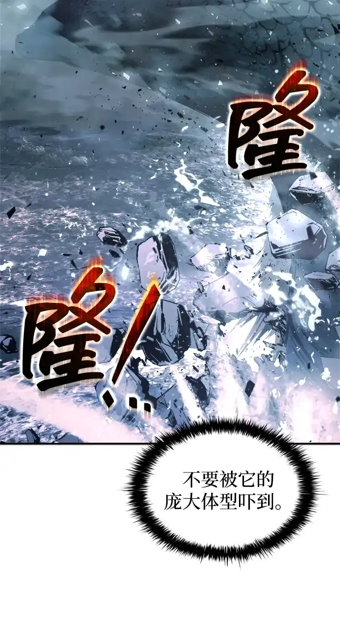 成为塔防游戏里的暴君 第157话 第9页