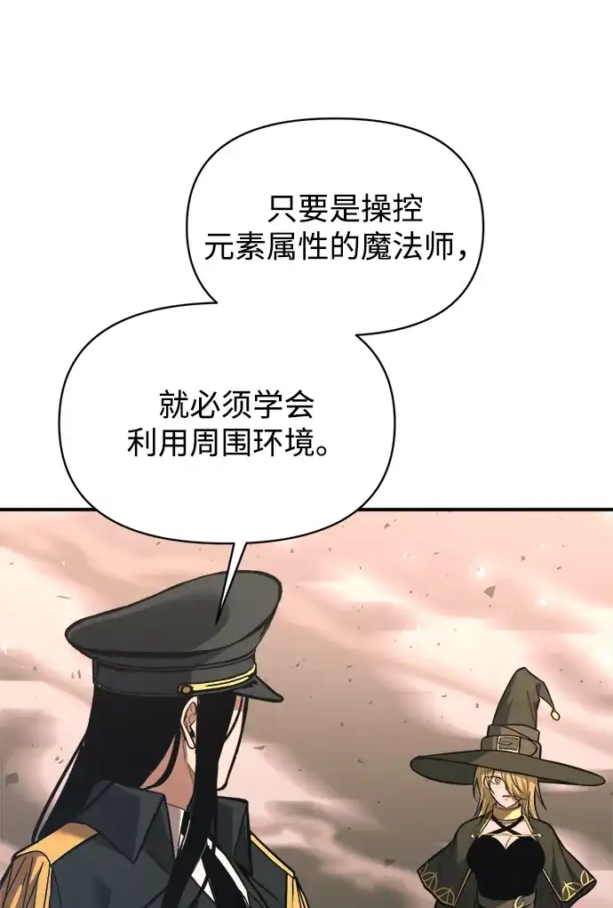 成为塔防游戏里的暴君 第157话 第78页