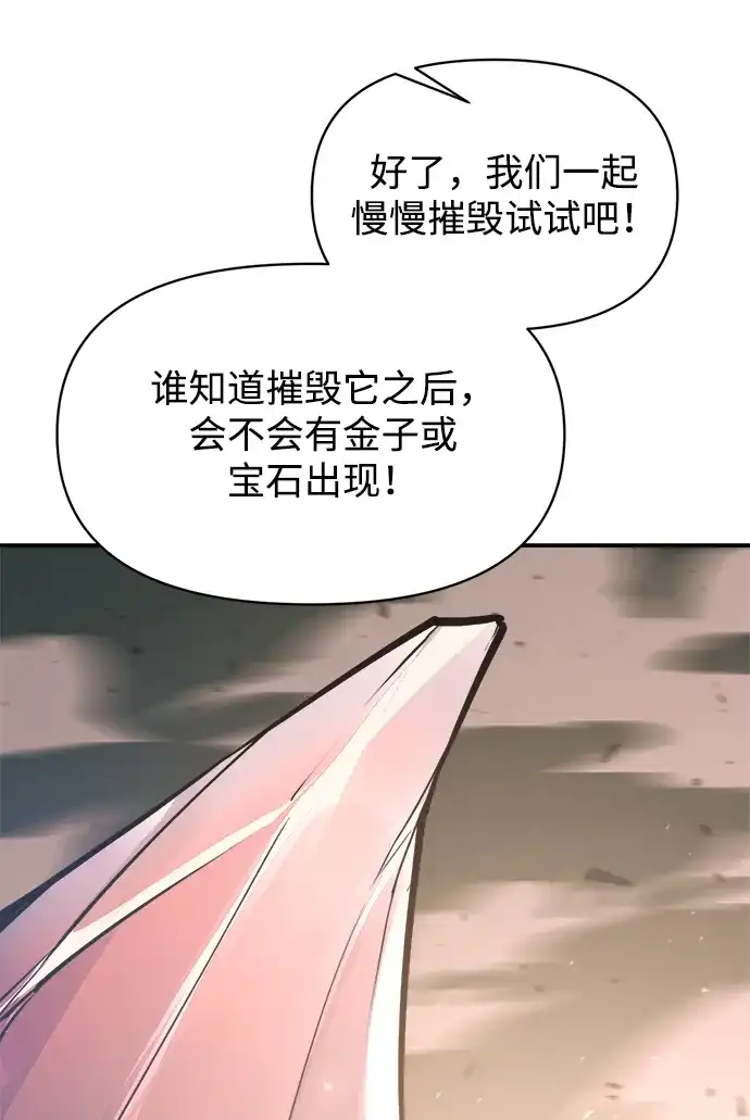 成为塔防游戏里的暴君 第157话 第66页