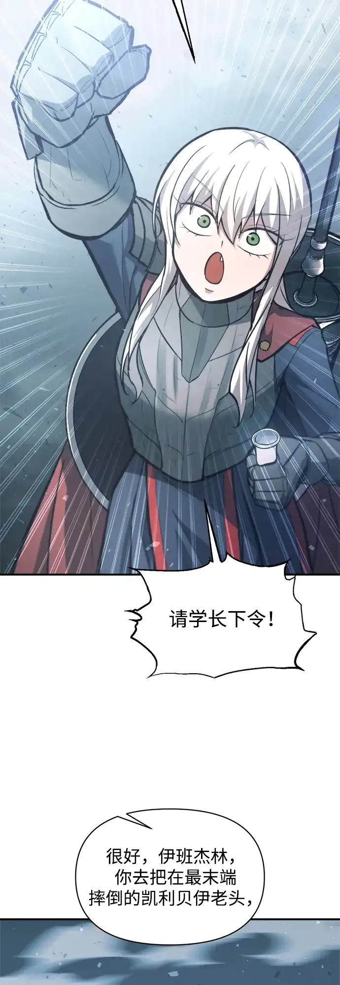 成为塔防游戏里的暴君 第157话 第41页