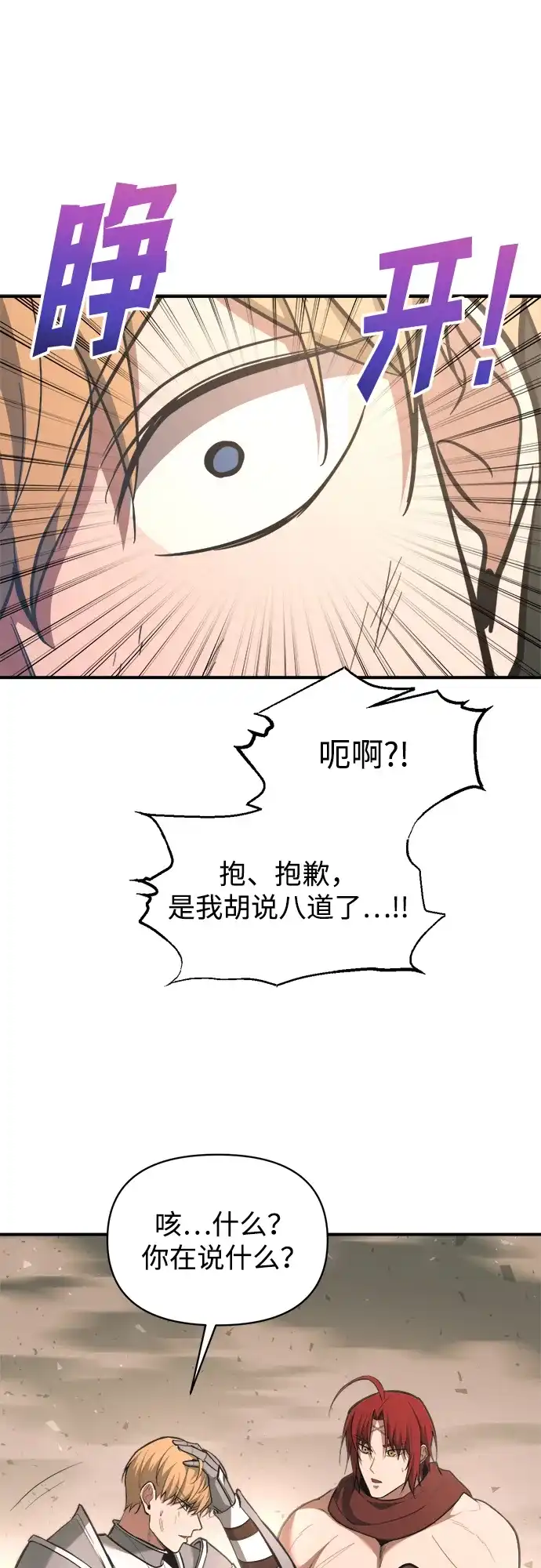 成为塔防游戏里的暴君 第157话 第57页