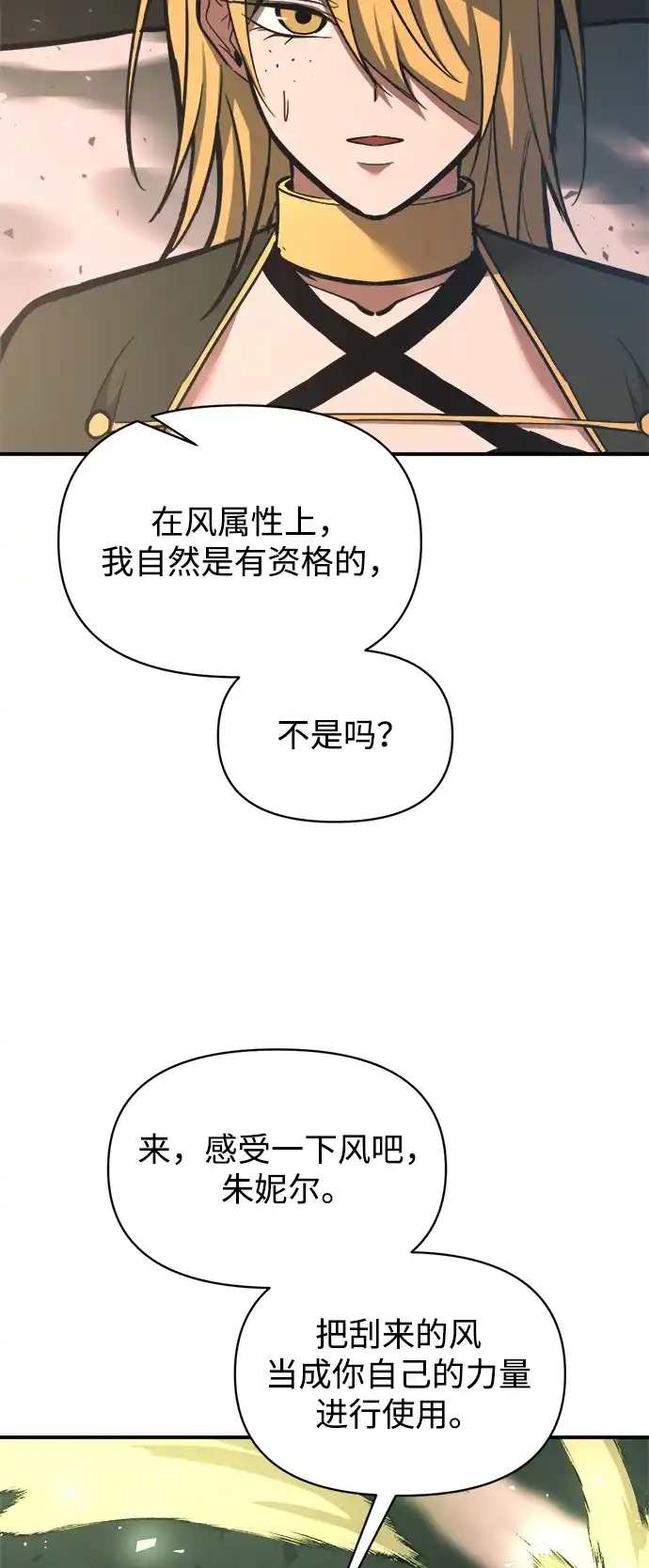成为塔防游戏里的暴君 第157话 第80页