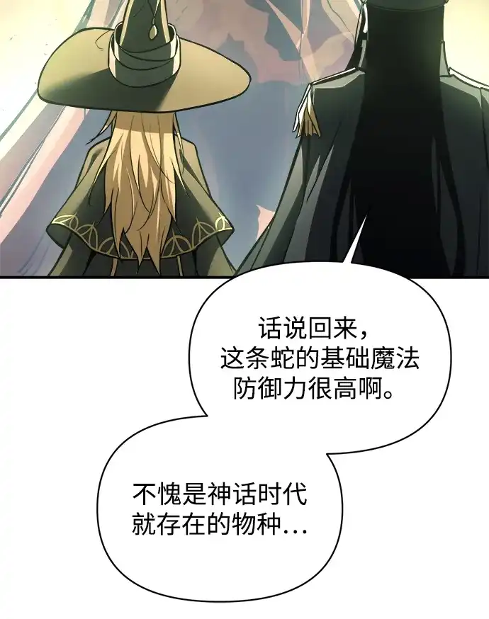 成为塔防游戏里的暴君 第157话 第84页
