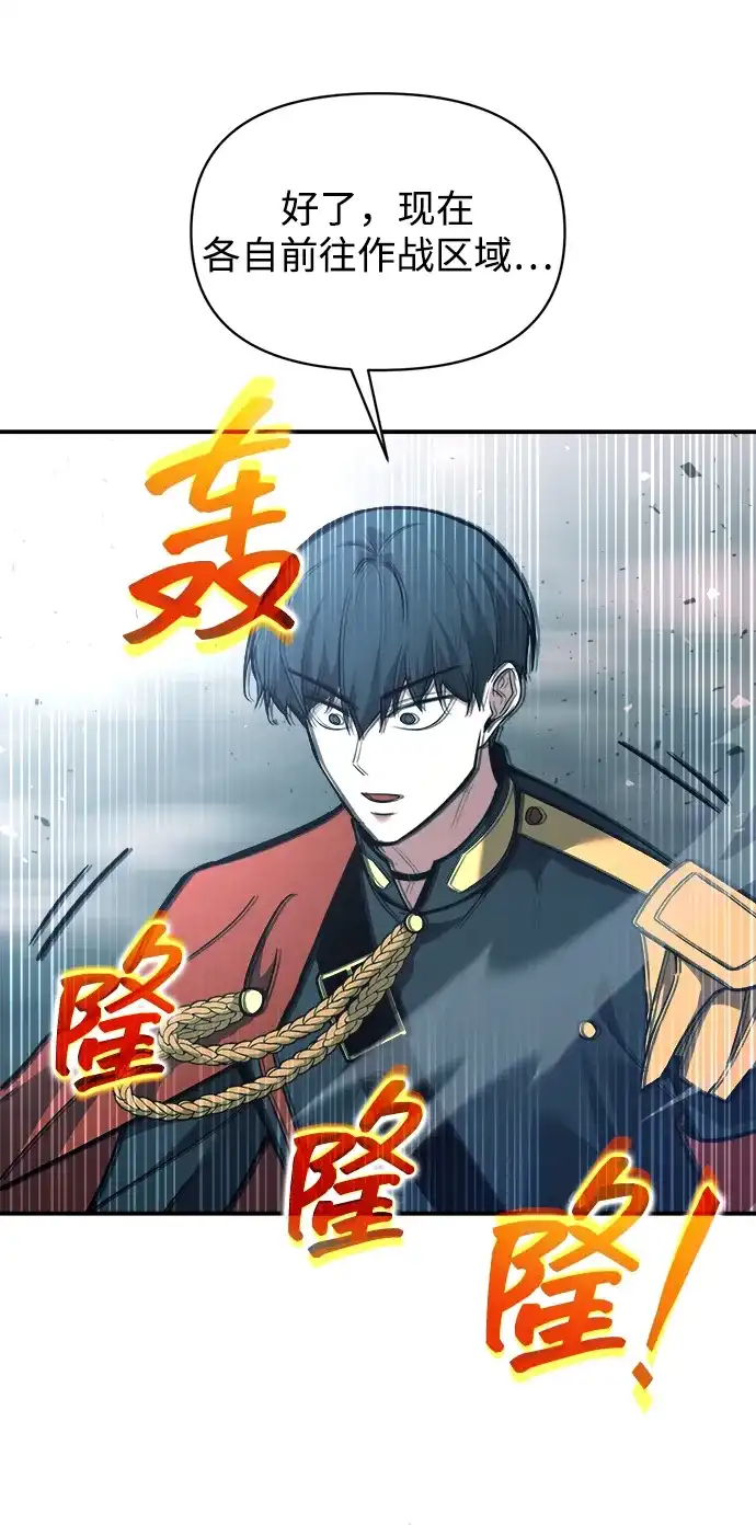 成为塔防游戏里的暴君 第157话 第26页